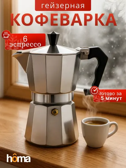 Гейзерная кофеварка Мока, металлический кофейник кофеварка для плиты