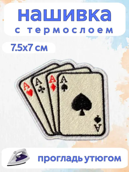 НашивочкаСПБ Нашивка на одежду с термослоем Карты 4 туза 7 7.5