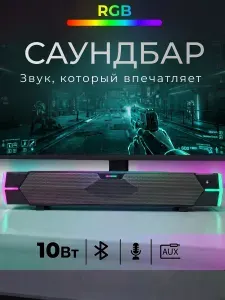 Колонки для компьютера и ноутбука BlackRED, саундбар с Bluetooth 5.4 USB с RGB-подсветкой