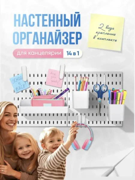 Пегборд настенный органайзер c полками и держателями. Для школьника, геймеров, офиса