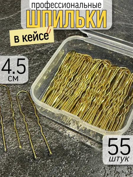 YuNNaOne Шпильки для волос коричневые 4.5 см 50 штук