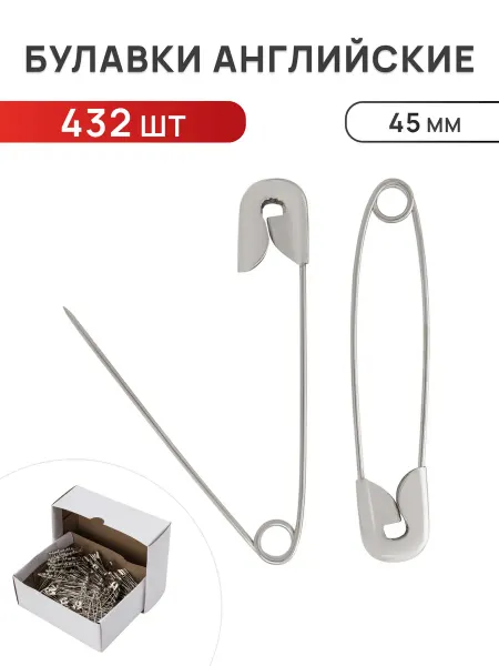 АЙРИС Булавки английские 4,5 см 432 шт