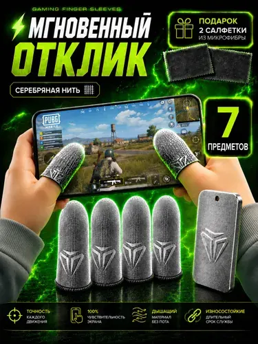 Напальчники для игр на телефоне, смартфоне, геймерские тканевые напальчники для телефона игровые сенсорные тканевые 4 шт + салфетки из микрофибры для экрана 2 шт в кейсе