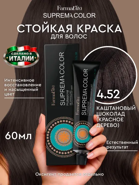 Farmavita Краска для волос шоколад профессиональная 4.52 60 мл