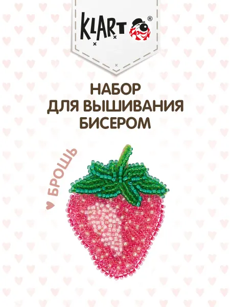 Klart Набор для вышивания бисером Брошь Клубника 4.5х6 см