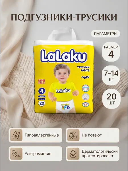 LaLaKu Подгузники трусики 4 размер (7-14 кг) 20 шт