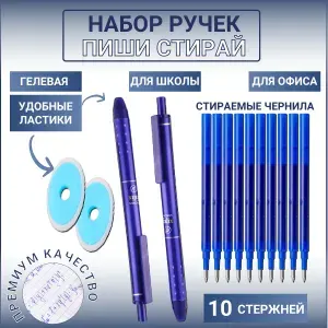 Гелевая ручка "Пиши Стирай", синяя, ластик, стирающаяся шариковая