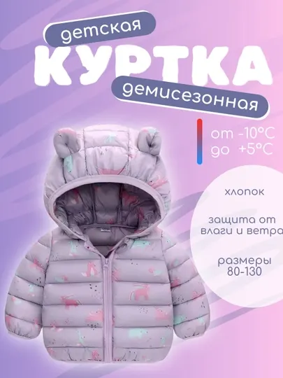 Детская куртка с принтом динозавров, защита от влаги и ветра, 4 цвета, размеры 80–130