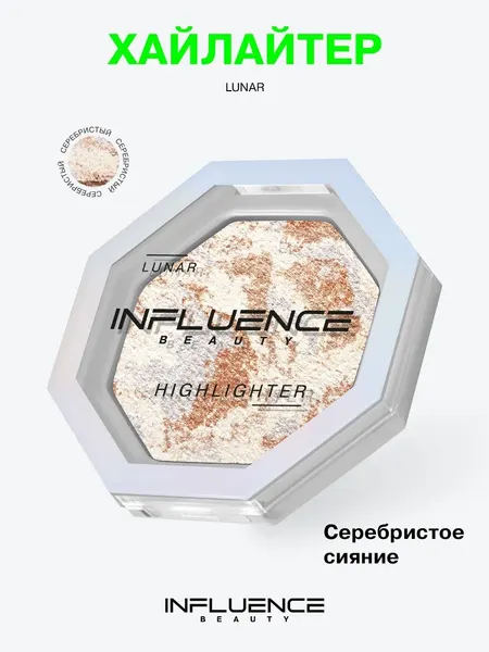 INFLUENCE BEAUTY Хайлайтер для лица Lunar, сухой, с сияющими частицами, эффект сияния, серебряный, 4,8г