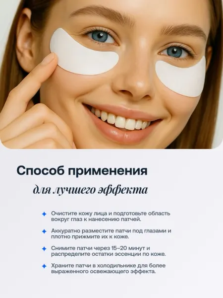 Гелевые патчи для глаз, 20 шт, увлажнение и уход против отёков и тёмных кругов