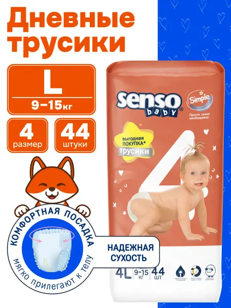 Senso Baby Подгузники-трусики SIMPLE 4 размер L 9-15кг 88шт