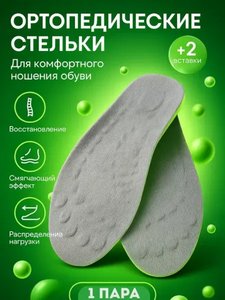 ЕКУУРА Универсальные гелевые стельки для обуви с массажным эффектом