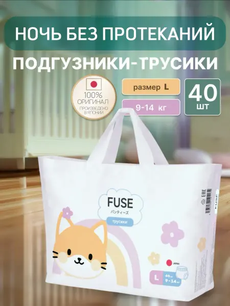 FUSE Подгузники-трусики детские 4 (L) 9-14 кг