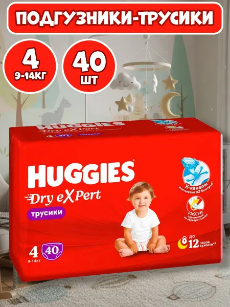 Подгузники трусики HUGGIES 4 размер (9-14 кг) 40 штуки