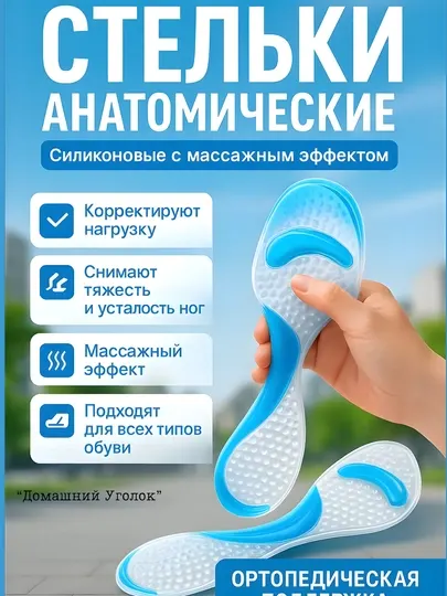 Гелевые ортопедические стельки для обуви на каблуке и кроссовок
