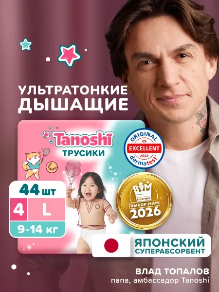 Tanoshi Подгузники трусики Ультратонкие 4 L (9-14 кг), 44 шт