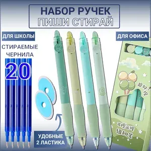 Гелевые синие ручки "Пиши Стирай", ластик, стирающаяся шариковая