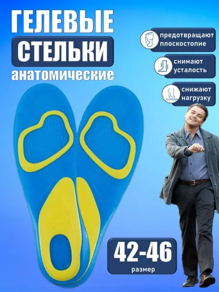 МеМ Стельки гелевые ортопедические повседневные для обуви