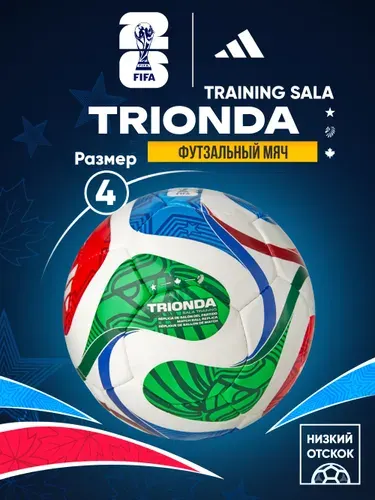 Мяч футзальный ADIDAS WC26 Trionda Training SALA, JD8048, размер 4