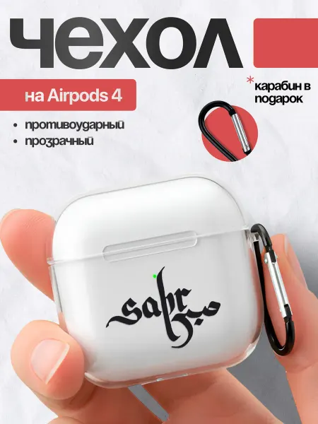 FACTORIA Чехол на AirPods 4 с принтом Ислам