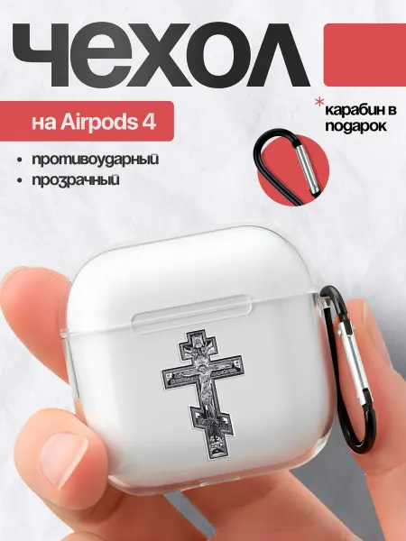 FACTORIA Чехол на AirPods 4 с принтом Крест православный