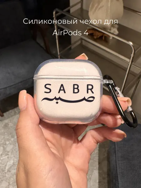 Mama Seller Чехол на AirPods 4 Ислам