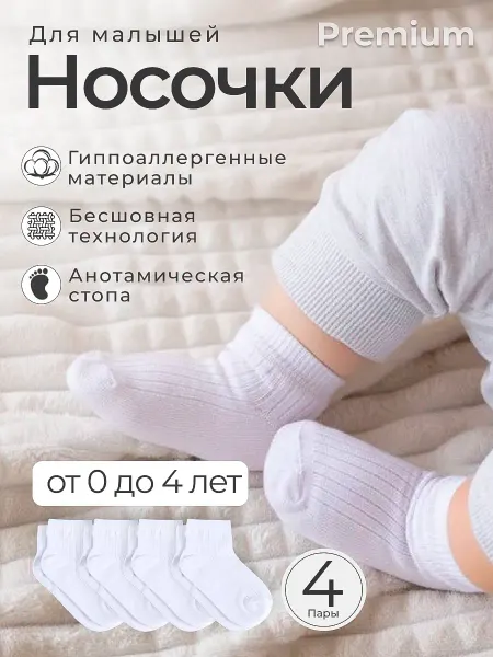 ALEX YVN Носки для новорожденных набор 4 пары