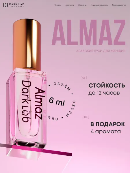 Dark Lab Арабские духи женские Almaz 6 мл + 4 пробника