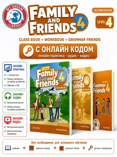 Family and Friends 4 + Grammar Friends 4 Полный комплект учебник+рабочая тетрадь+грамматика+CD/КОД