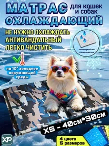 Охлаждающий коврик для собак гелевый, Камуфляж XS, мат подстилка для кошек, холодная лежанка для малых средних и крупных пород животных