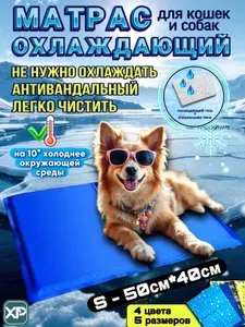 Охлаждающий коврик для собак гелевый, Синий S, мат подстилка для кошек, холодная лежанка для малых средних и крупных пород животных