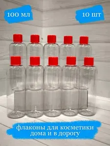 Флаконы для шампуней, гелей, крема и другой косметики с красной крышкой - 100 мл - 10 шт
