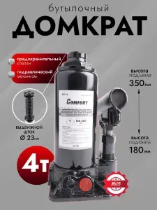 Домкрат автомобильный гидравлический бутылочный AVS 4 тонны