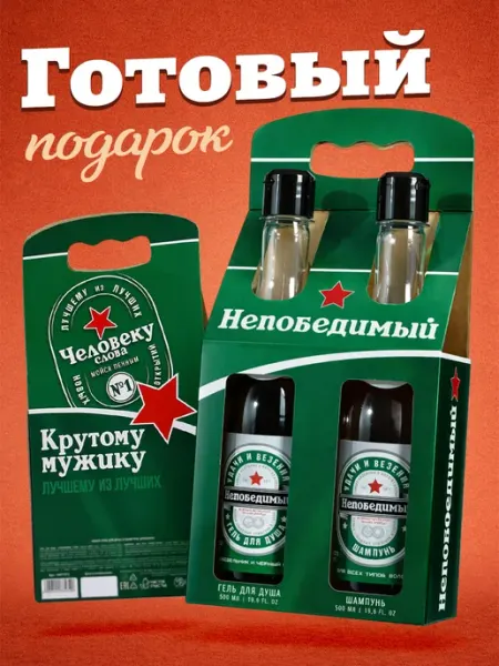 Чистое счастье Подарочный набор мужских гелей для душа с приколом 2 шт
