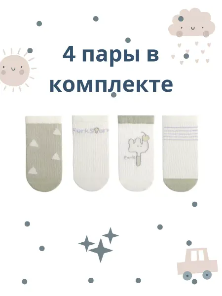 NEMO BABY Носочки детские сеточка 4 пары "Вилочка"