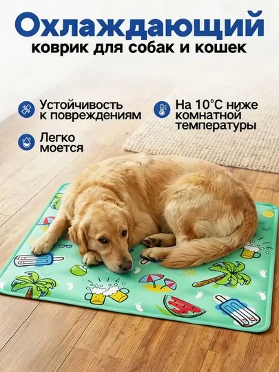 Охлаждающий коврик подстилка для собак и кошек с гелем