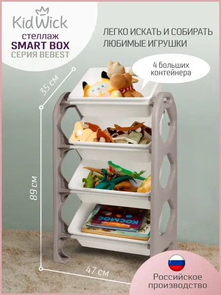 BeBEST Стеллаж для игрушек в детскую, 4 ящика
