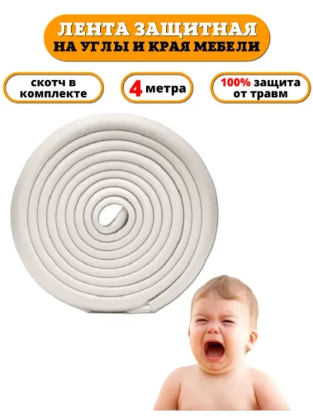Beideli Защитная лента на углы, 4 м + двойной скотч