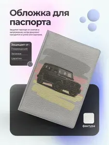 Обложка на паспорт чёрный Гелик на фоне флага Германии
