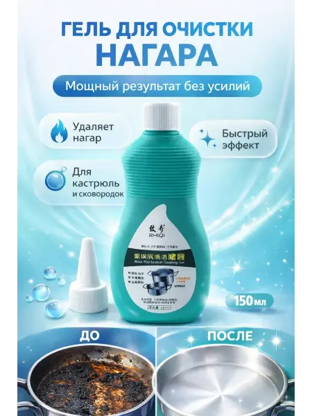Геша Гель для чистки кастрюль и сковородок от нагара