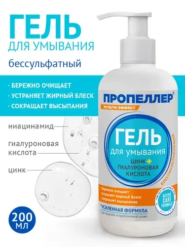 Пропеллер Гель для умывания от прыщей с цинком и гиалуроновой кислотой, 200 мл
