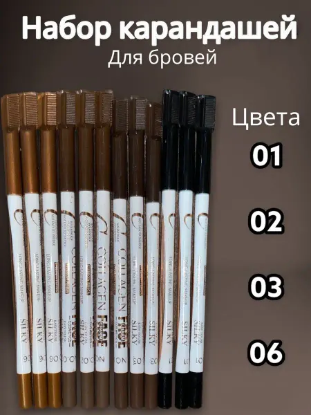 COSMETAR Карандаш для бровей 12 штук набор 4 оттенка с щеточкой