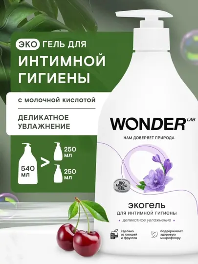 Гипоаллергенный Гель для интимной гигиены, деликатное увлажнение и очищение