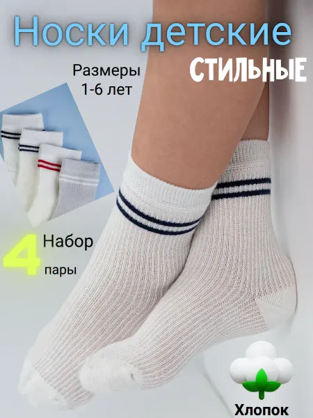 Disparo Носки детские летние набор 4 пары