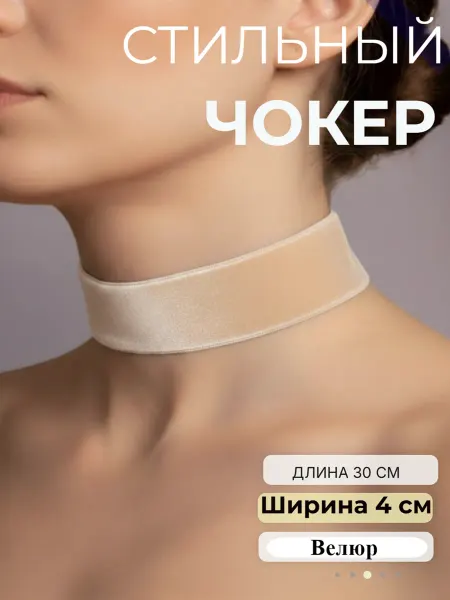 Djeam Бежевый бархатный чокер без подвески 4 см