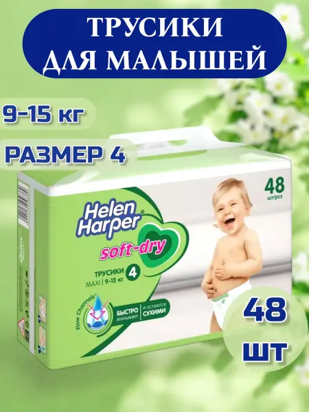 Helen Harper Soft&Dry Подгузники детские Helen H Soft Dry 4 Maxi 50 шт