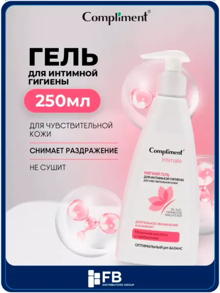 Мягкий гель для интимной гигиены для чувствительной кожи, 250 мл