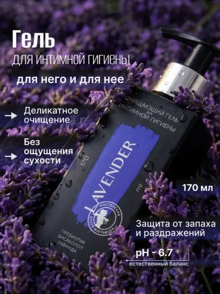 Мастерская Олеси Мустаевой Гель для интимной гигиены очищающий натуральный уходовый