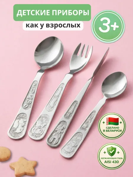 Firaria Home Детские столовые приборы 4 предмета Беларусь