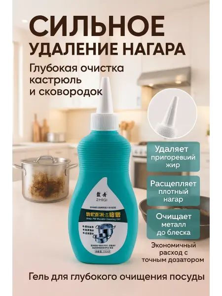 ГКМ Гель очиститель для кастрюль и сковородок против нагара